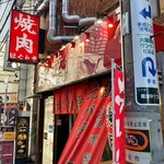 焼肉 はぐれ雲 - 外観