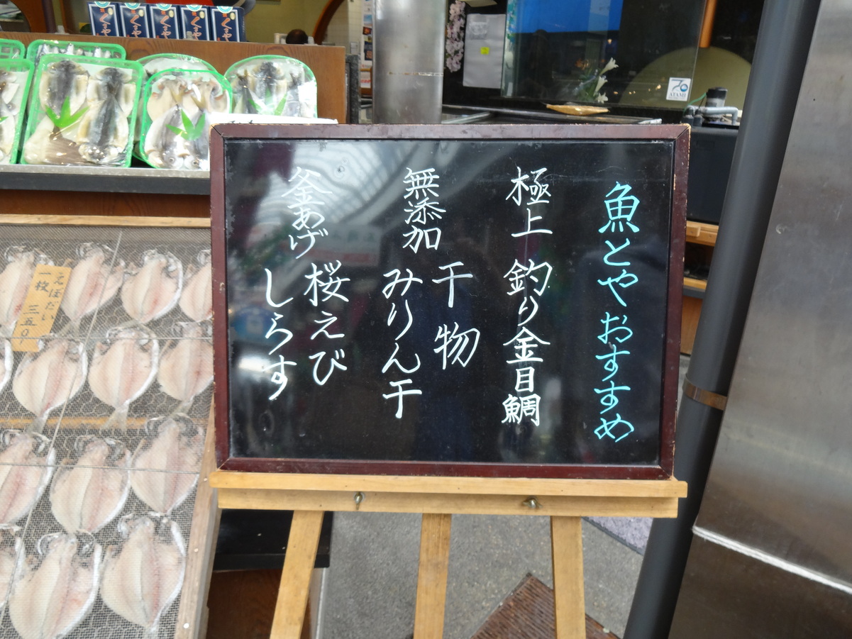 魚とや name=