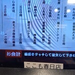 ここも - タブレットで、個別に注文できます