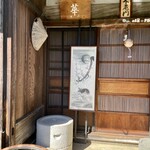 語り部レストラン 華 - 