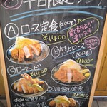 嬉嬉豚とんかつ 「君に、揚げる。」 - 