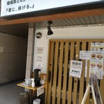 嬉嬉豚とんかつ 「君に、揚げる。」 - 