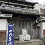 Chiyomusubi - 慶応元年創業、鳥取県を代表する老舗の蔵元です。