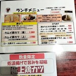 とんかつ六角箸 - メニュー表