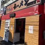 イレブンフーズ源流 - 