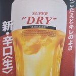 居酒屋 一 - アサヒスーパードライ