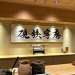 鮨 こう介 - 内観