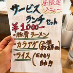 ごっちゃんラーメン - 