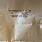 Juraku - 紙袋