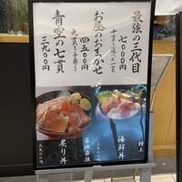 築地青空三代目  銀座三越 - 