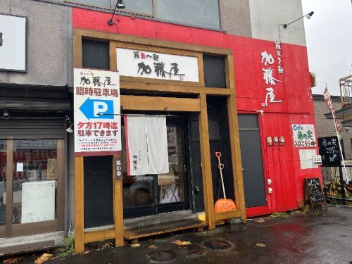 羅亜～麺 加藤屋 東光店 - 旭川四条（ラーメン）の写真