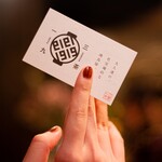 三茶一九 - 