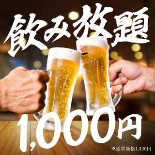 【90分钟制单品无限畅饮】 附生啤酒!平日1100日元 (含税)