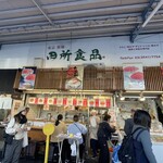 築地 田所食品 - 