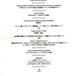 エ・オ ベルナール・ロワゾー・スィニャテュール - 当日のメニュー