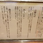 中華蕎麦にし乃 - ウンチク