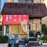 餃子ショップ - 