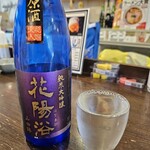 金町製麺 - 日本酒「花浴陽純大山田錦」