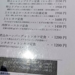 ぶた福 チャコール - メニューです