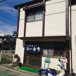 浜一 - 