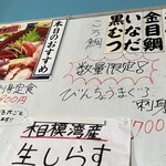 まぐろ食堂 七兵衛丸 - 