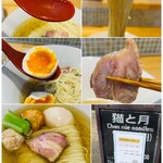 猫と月 chan mie noodles - 