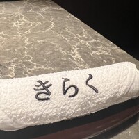 北新地焼肉 きらく - 