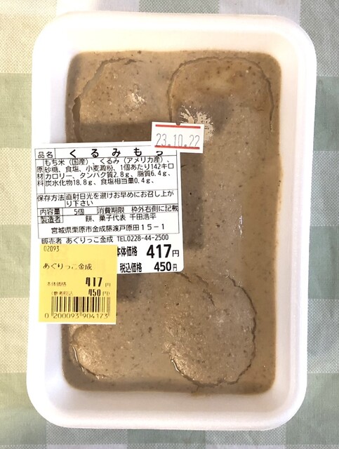 あぐりっこ金成 - 有壁（ジェラート・アイスクリーム）の写真