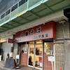カドヤ食堂 総本店