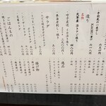 焼きとり 酒湊 - メニュー