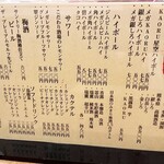 焼きとり 酒湊 - ドリンクメニュー