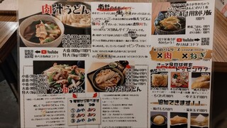 肉汁うどんの南哲 - 