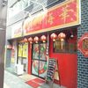 海華 松戸店