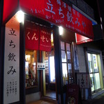 梅澤燻製店 - 