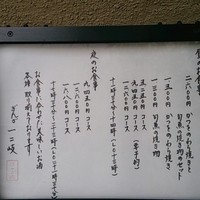 ぎんざ 一二岐 - 