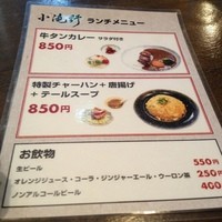 小滝野 - メニュー