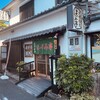 郷土料理 大衆割烹 ほづみ亭