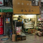 まんぷく - 外観