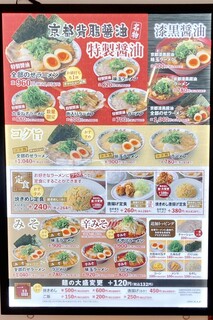 ラーメン魁力屋 - 