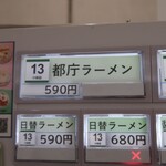 都庁第一本庁舎32階職員食堂 - 