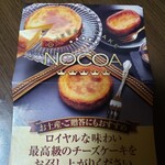 NOCOA 中津店 - ビラ