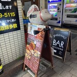 生ハム専門 一匹のこぶた a little pig - 