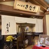 きなさ 京都MOMOテラス店