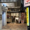 江戸前がってん寿司 浦和西口店