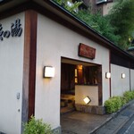 渋の湯 - 