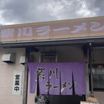 紫川ラーメン - 