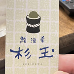 Sushi Sake Sakana Sugidama - 