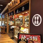 杵屋 札幌マルヤマクラス店 - 