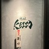 焼肉屋 KEIZO