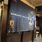 居酒屋 一ノ蔵 - 